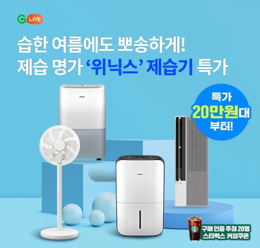 7월 5일 12시 오퀴즈 위닉스 제습기 창문형에어컨 오퀴즈 정답