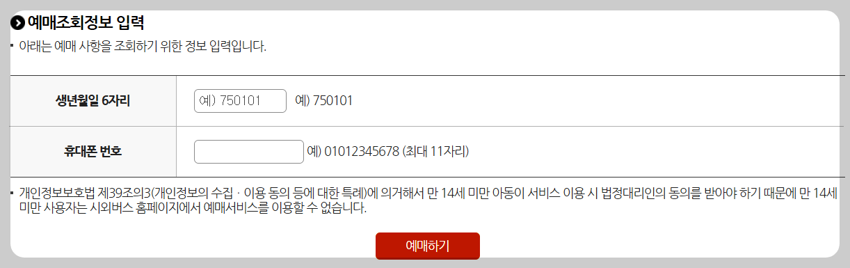 부산시외버스터미널 예매방법