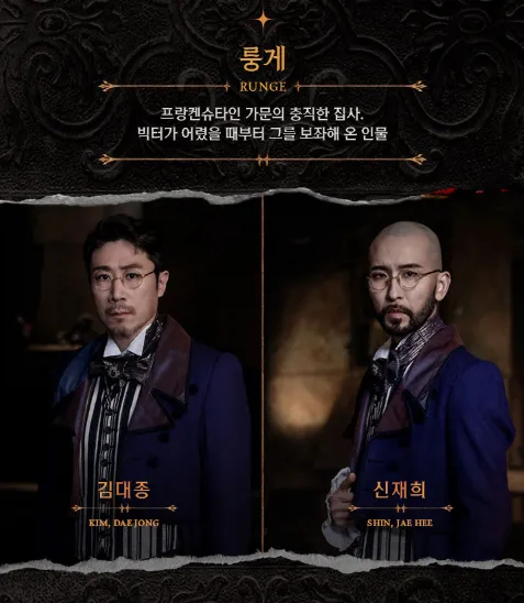 뮤지컬 프랑켄슈타인 10주년 기념 공연 캐스팅 17