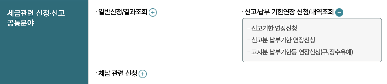 홈택스 종부세 납부유예 신청