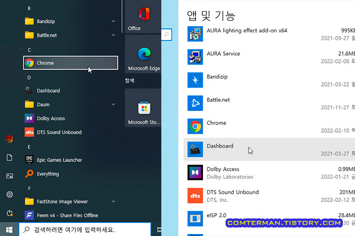 윈도우10 코타나 앱 삭제