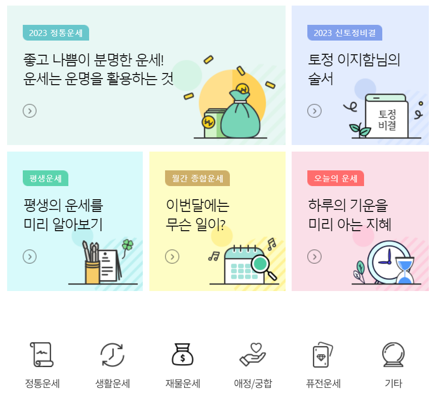 농협은행 무료 신년운세