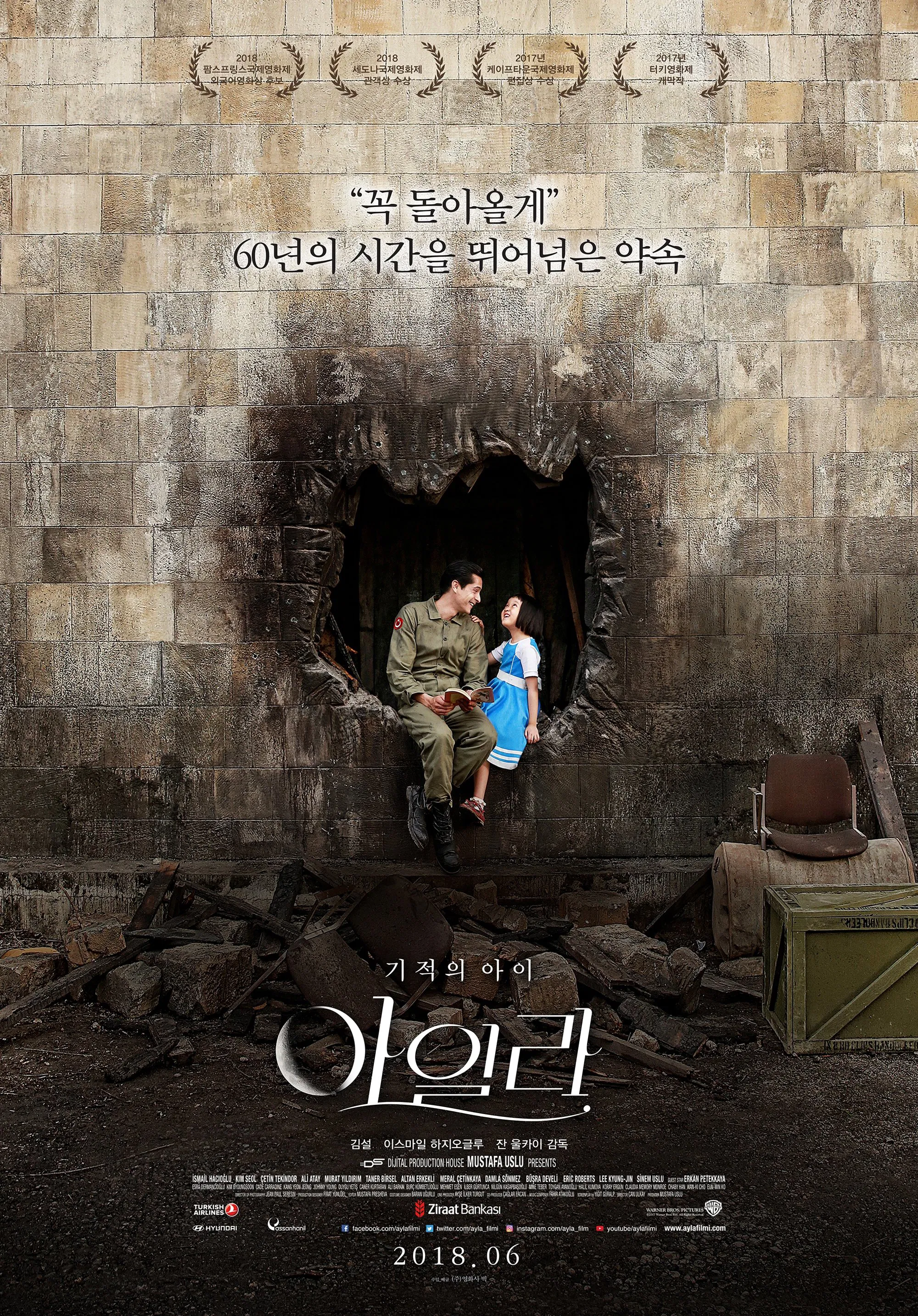 영화 아일라 포스터