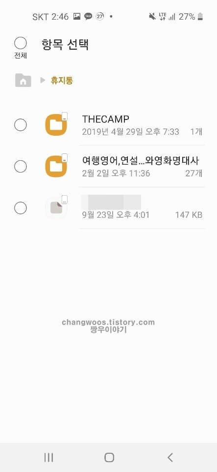 핸드폰 휴지통 삭제 파일 복원방법4
