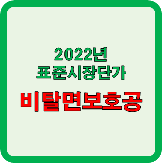비탈면보호공단가