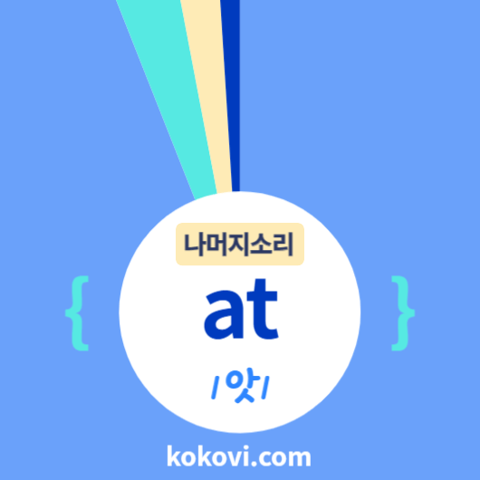 나머지소리 {at} 썸네일