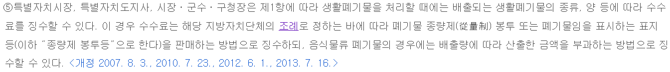 종량제봉투 관련 법