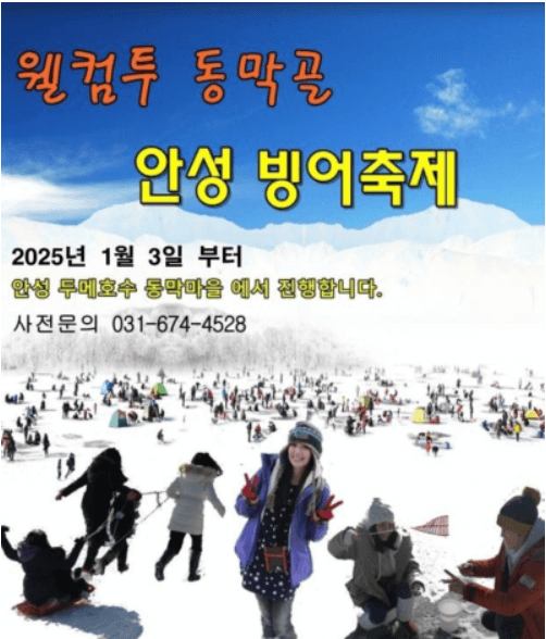 2025년-안성-빙어-축제