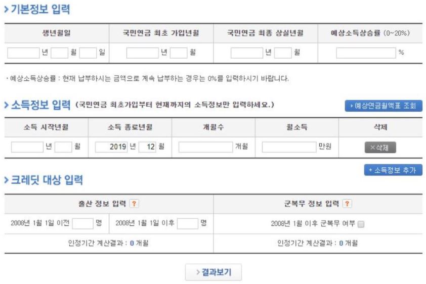 국민연금 수령액 알아보기