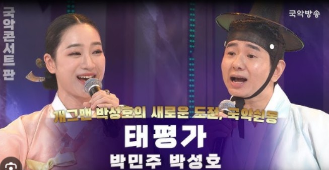 박성호 개그맨 가수 박민주 나이 프로필 가요무대 태평가