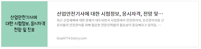 산업안전기사-시험정보
