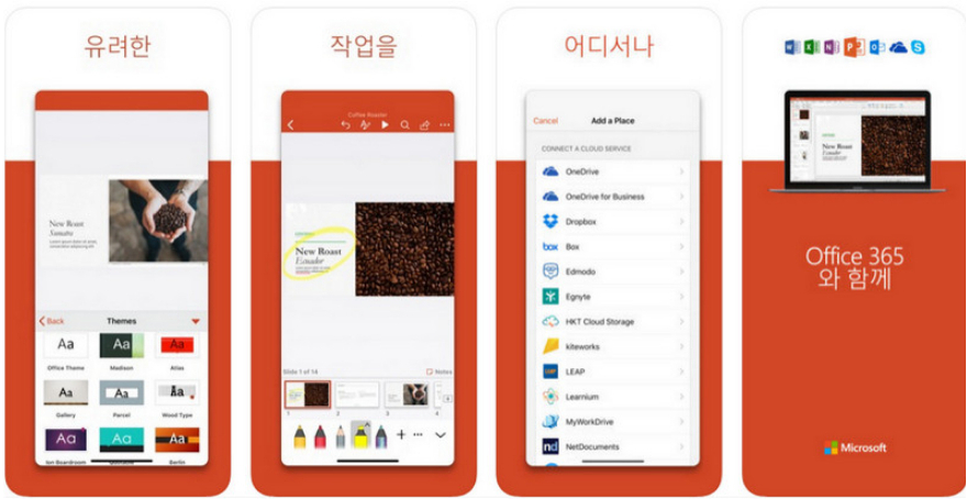 파워포인트-모바일