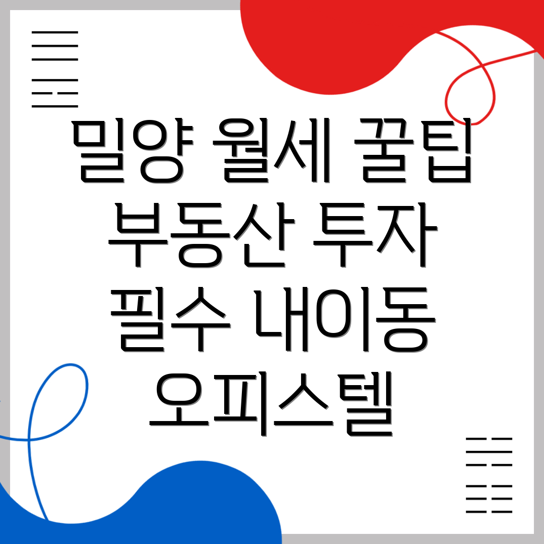 밀양시 내이동 오피스텔 월세