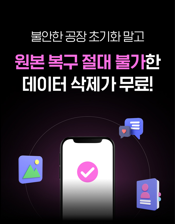 LG유플러스 '중고폰 개인정보 데이터 완전 삭제' 서비스 소개! [U+ 진단센터 이용 방법 비용]