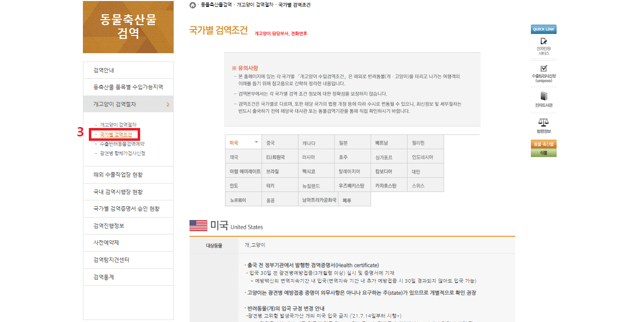 농림축산검역본부-국가별-검역조건