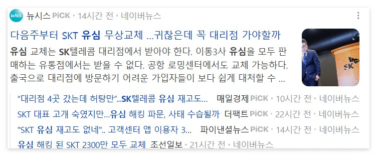 SK유심 재발급
