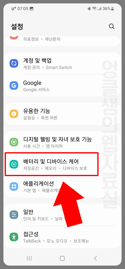 갤럭시 배터리 및 디바이스 케어