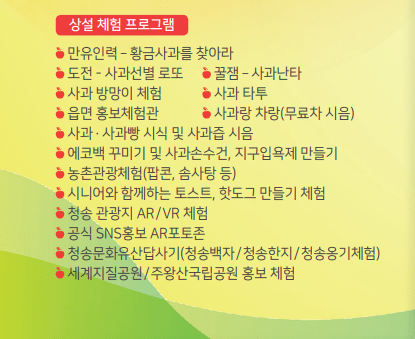 2023 청송 사과축제 사진