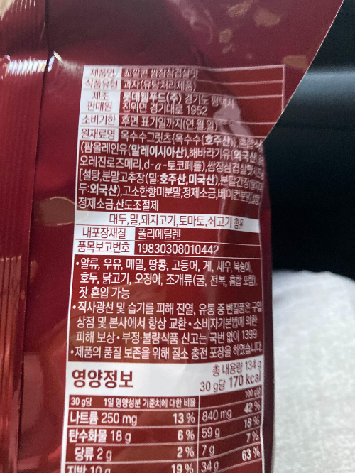 꼬깔콘 쌈장삼겹살맛 후기, 쌈장 풍미가 생각보다 진하네