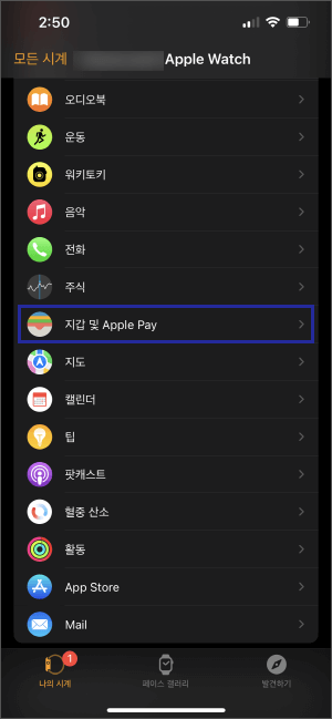 애플워치-애플페이-카드등록