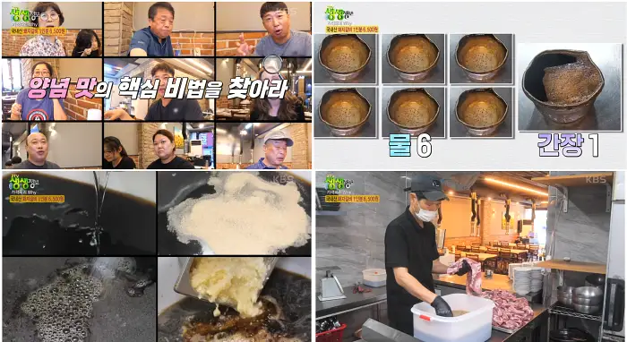 김천금강산가든 양념비법