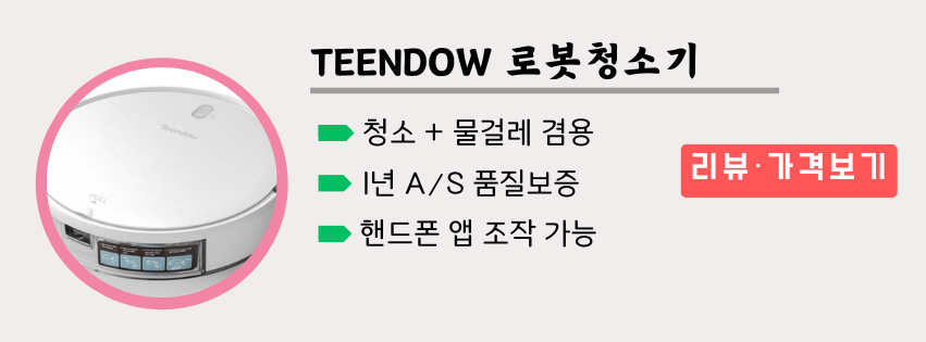 ▼ 50대 엄마 생일 선물 추천 [로봇청소기]