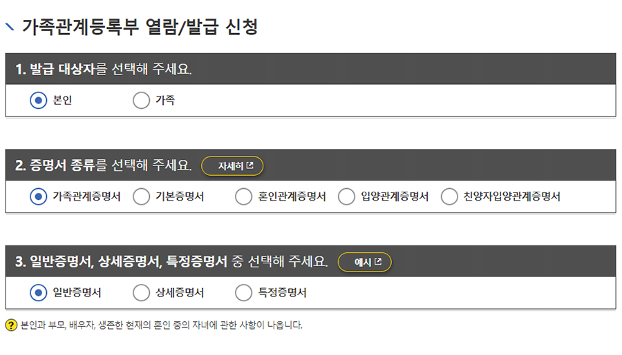 가족관계증명서 인터넷 핸드폰 모바일 발급 간편 확인하기