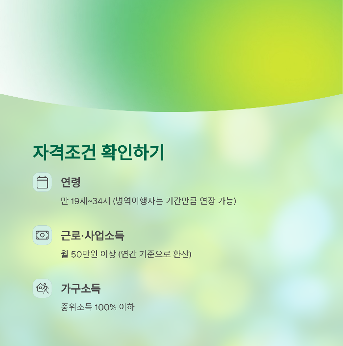 신청 가능한 자격조건 정리