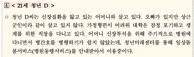 발굴 지원 사례 - 21세 청년