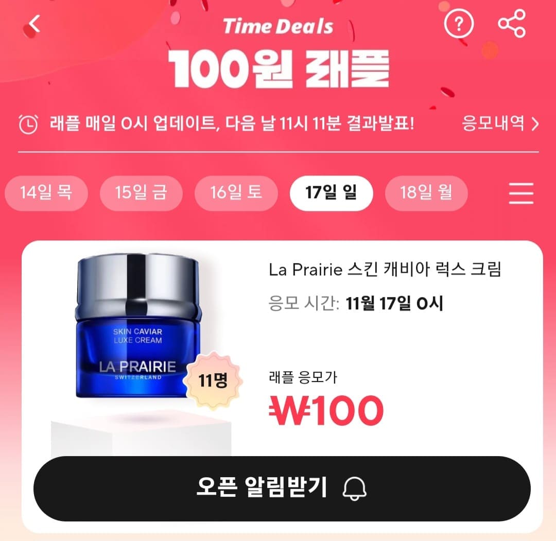 알리-100원-래플-응모하는-법-알리-100원-래플에-응모하려면&amp;#44;-11월-17일에-오픈된-상품의-즉시-응모하기를-클릭하세요.