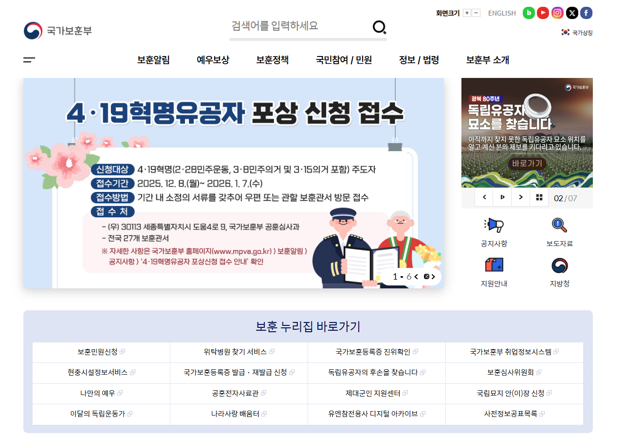 국가유공자 보훈급여금 2026년 보상금표