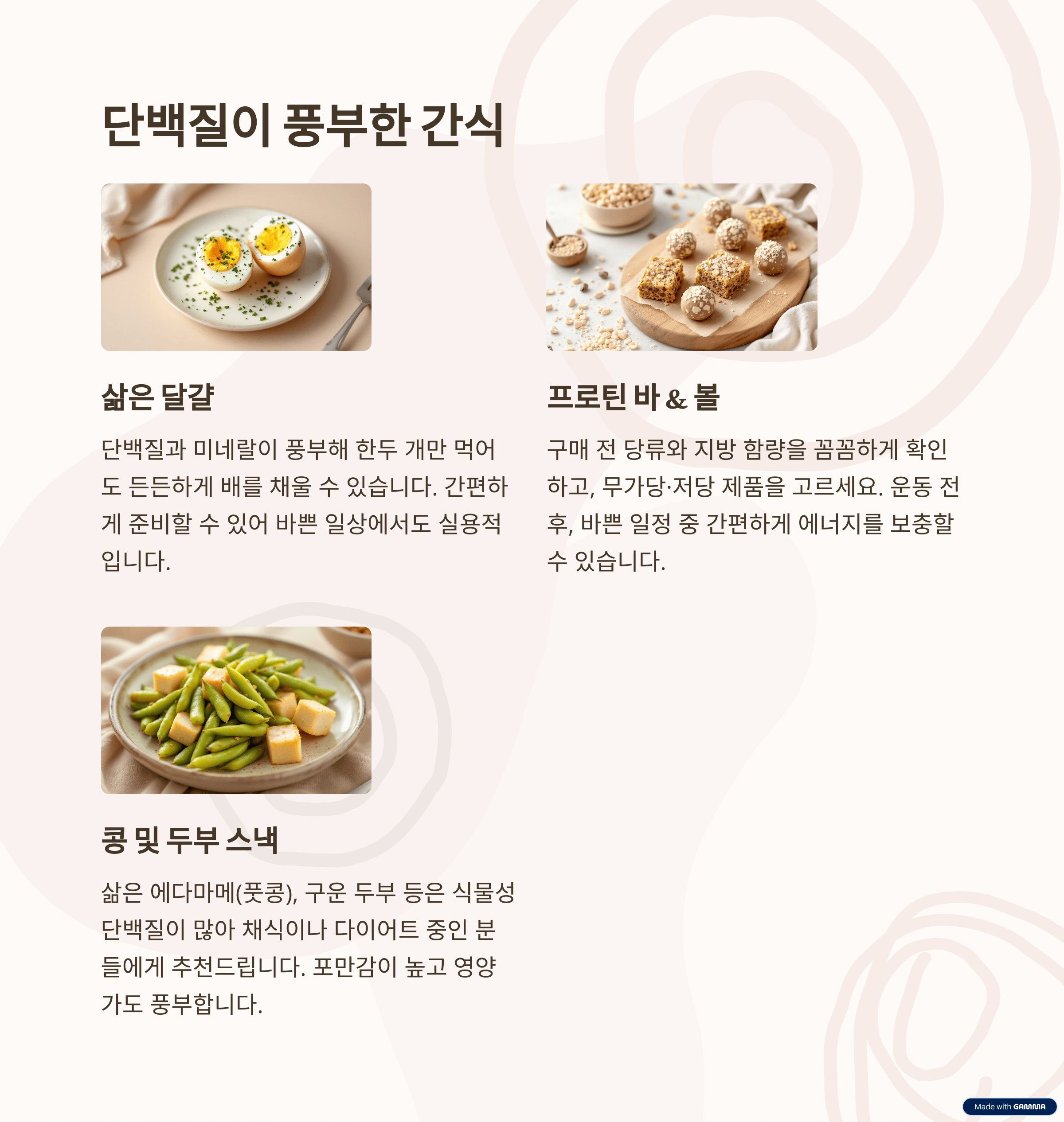 체중 증가 걱정 없는 건강 간식 추천 베스트 9 &ndash; 포만감과 영양을 한번에!