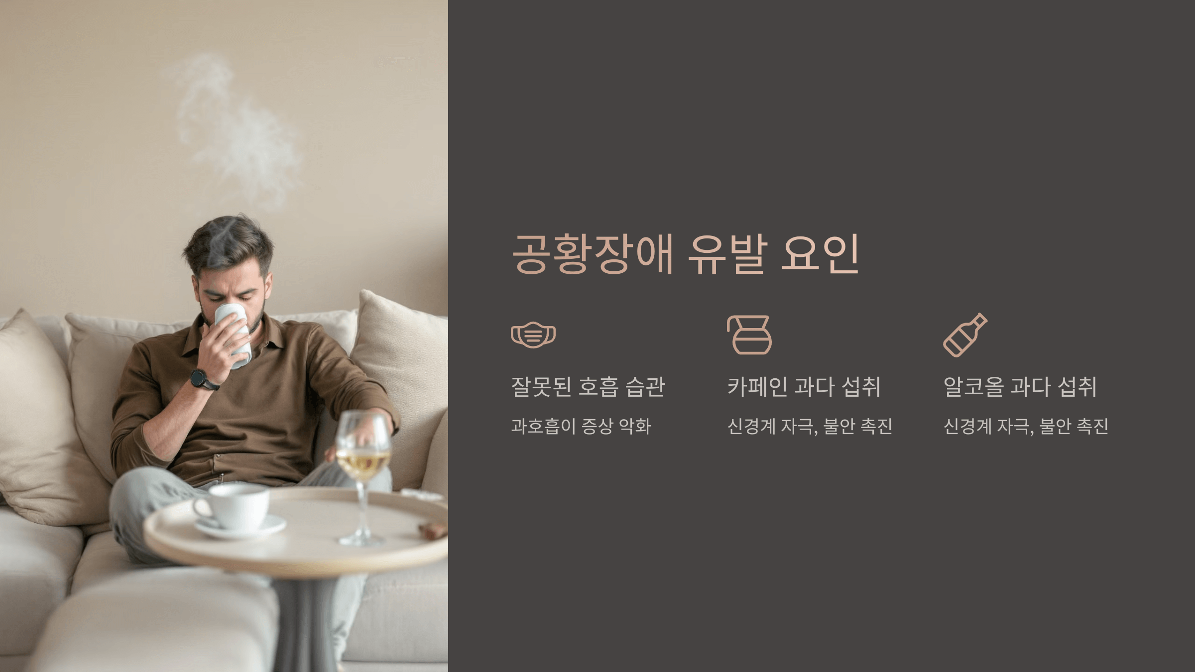 공황장애와 관련된 사진입니다.