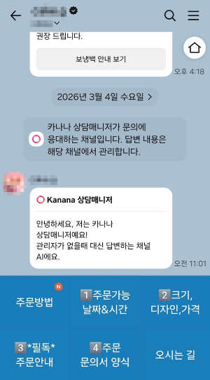 레터링 케이크 상담 노하우: 카카오톡 채널 AI 활용과 효율적인 주문서 양식