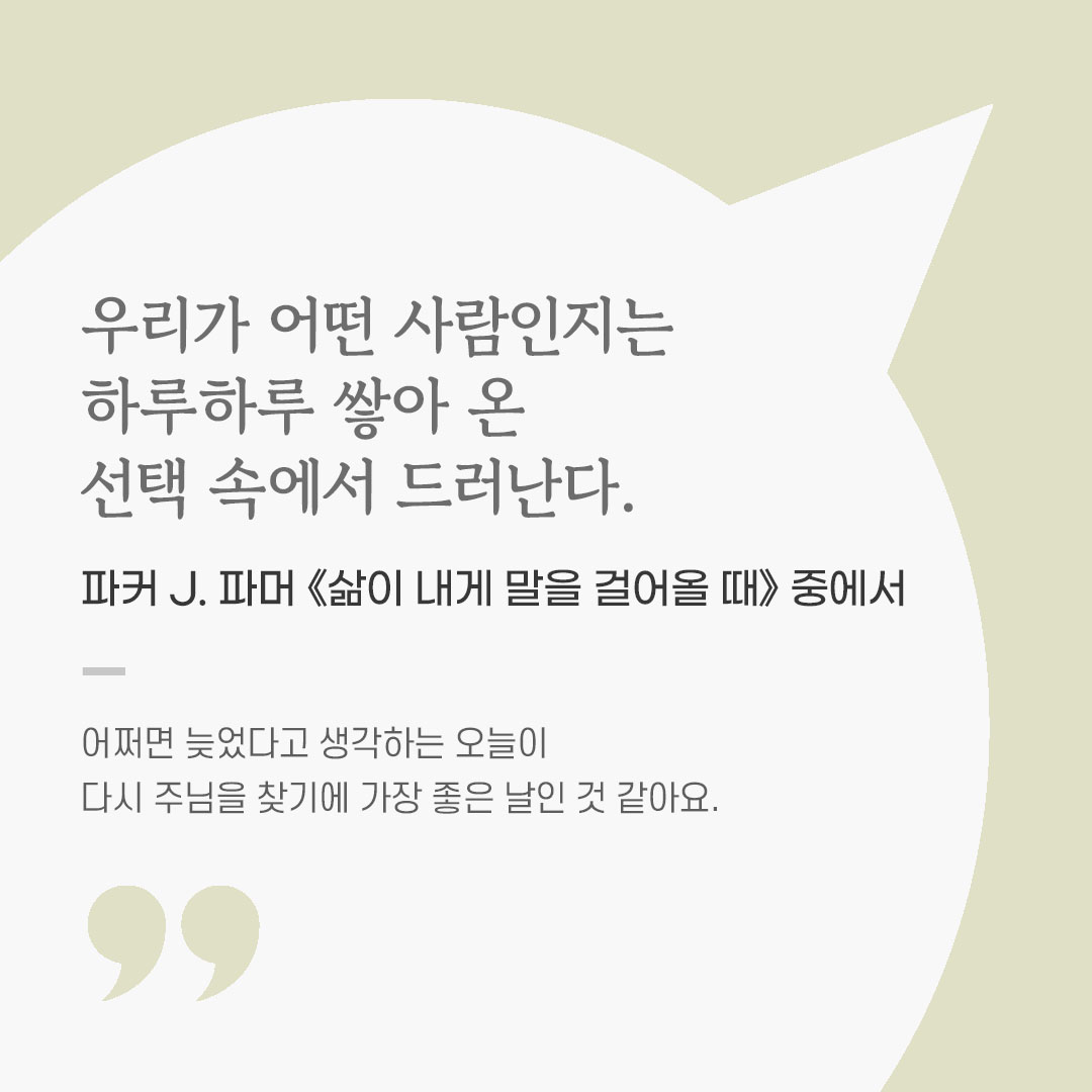 용기를 전하는 가톨릭 말씀 카드, 위로와 힘이 되는 좋은 글