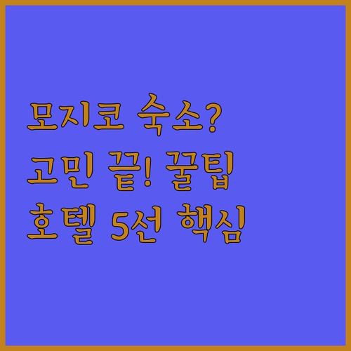 모지코 고쿠라 시모노세키 여행 숙소 ..