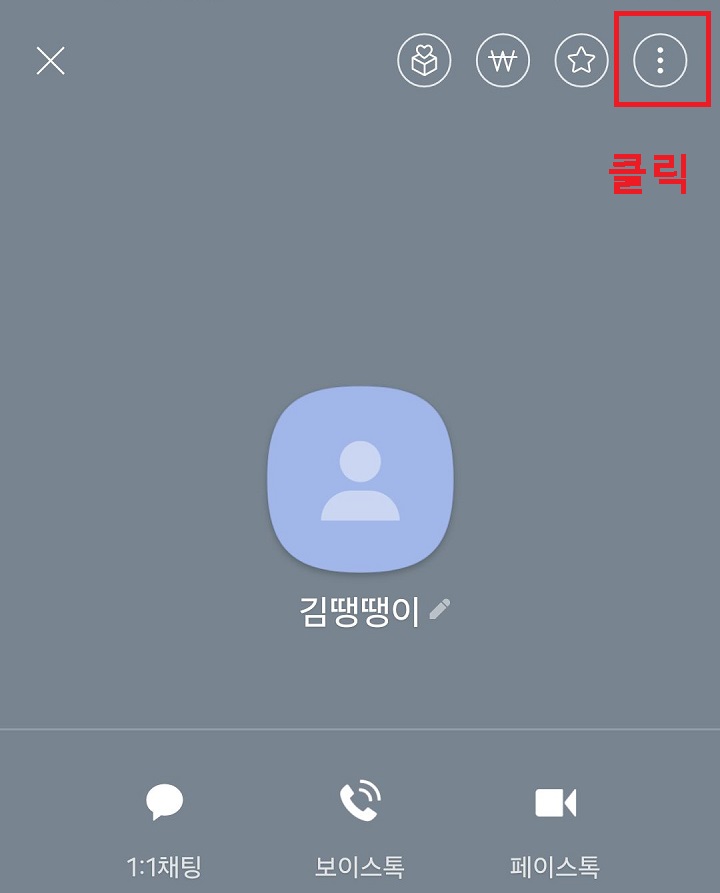 우측 상단 점 3개 모양 클릭함