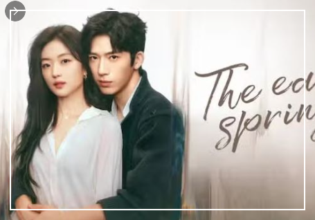 조춘청랑 결말
