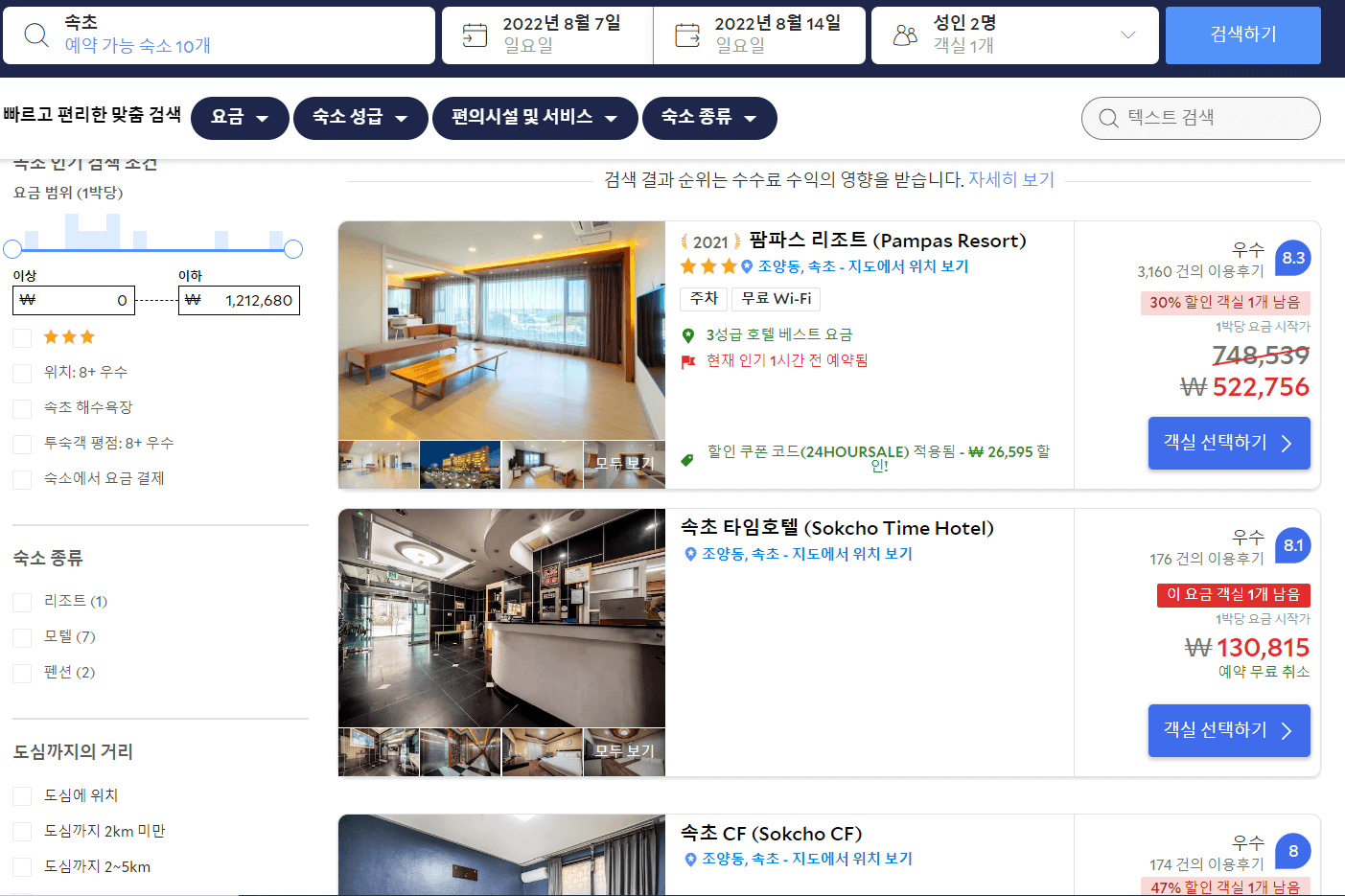 아고다(숙소 예약 사이트 추천 Top 5)