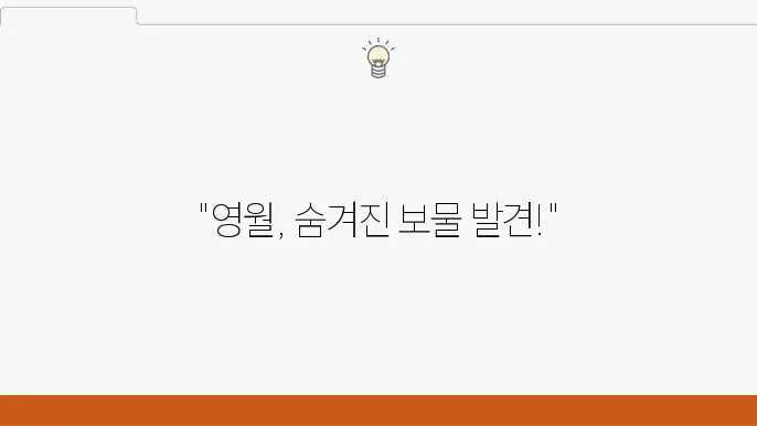 영월 가볼만한 곳 베스트10 (강원도 여행코스)