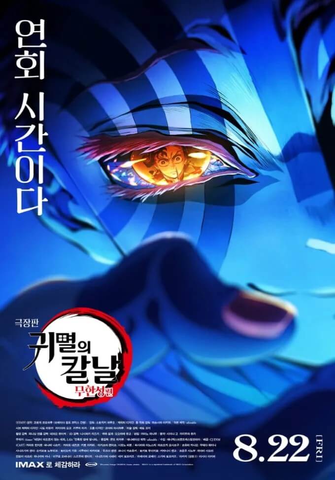 귀멸의 칼날 무한성편1