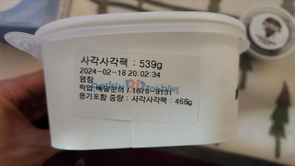 사각사각팩 용량