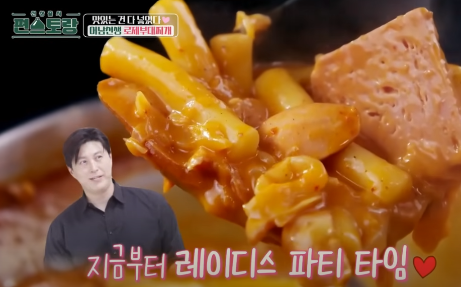 편스토랑 류수영 부대찌개 2차 메뉴 로제부대찌개9