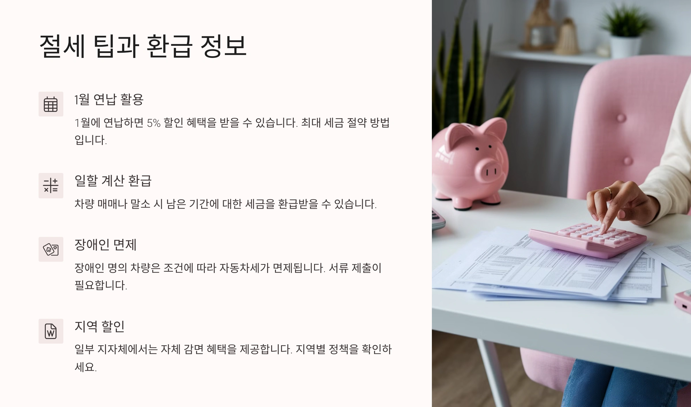 절세 팁과 환급 정보