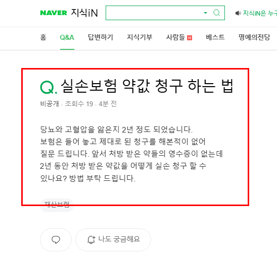 실손 보험 약값 청구 질문