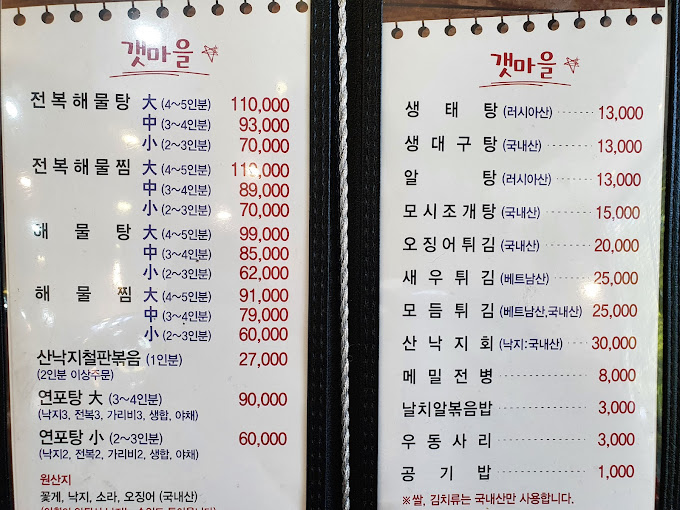 분당 야탑 해물탕 '청정갯마을'