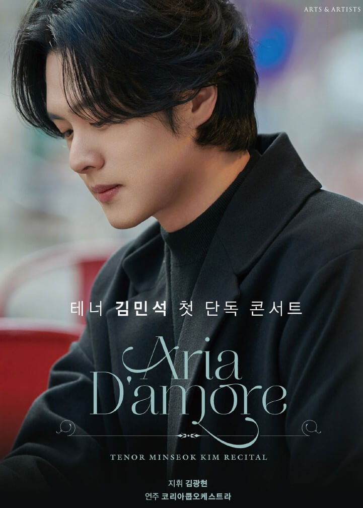 테너 김민석 첫 단독 콘서트가 23년 4월에 진행합니다. 예전에 팬텀싱어 3 출연하여 이름을 더 알렸는데요. 이번에 처음 앨범과 콘서트까지 진행한다고 하니 팬들에게는 매우 기쁜 소식입니다~