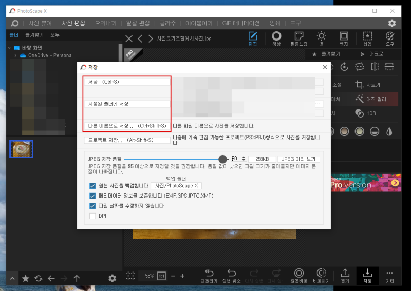 포토스케이프X-저장-종류