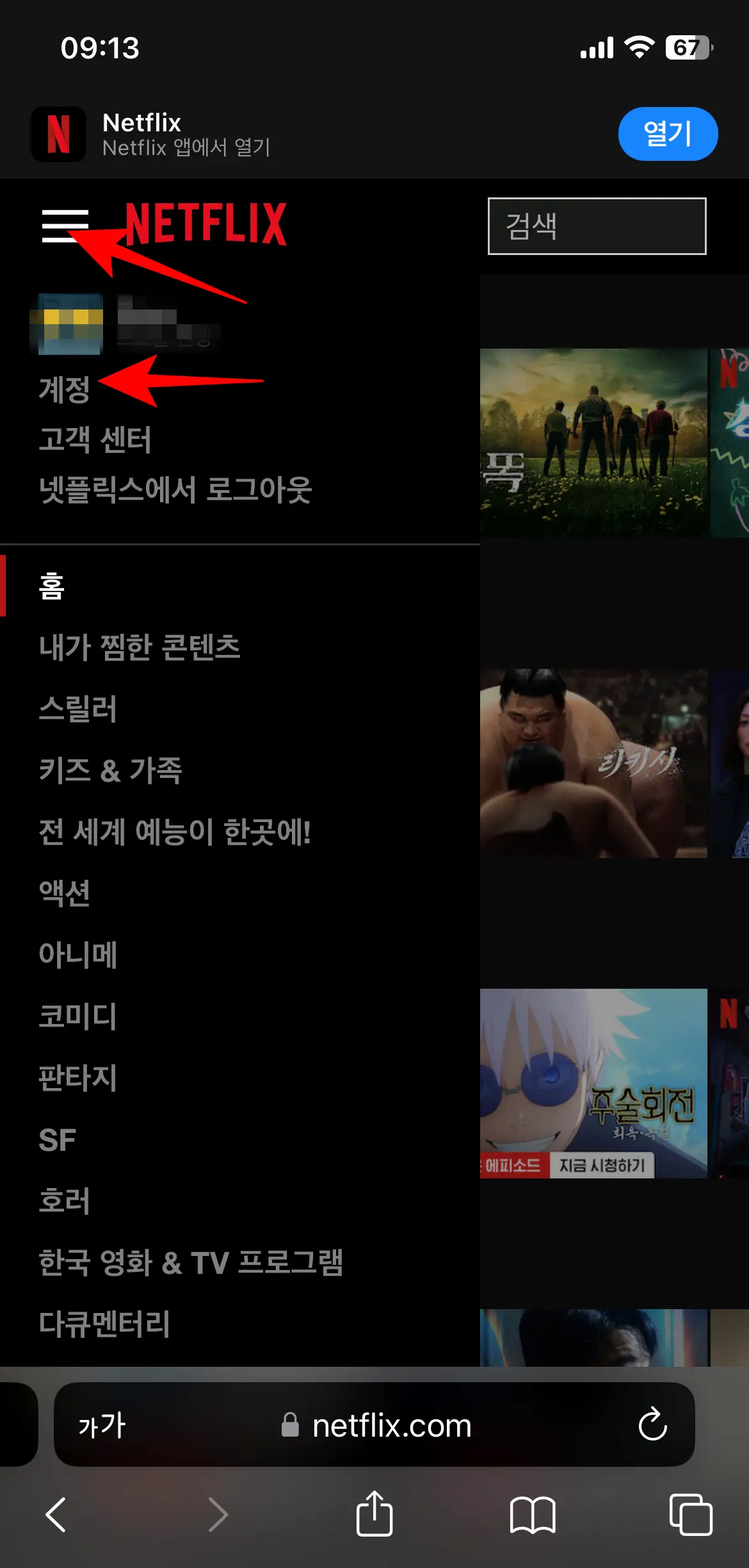 넷플릭스-웹사이트-화면