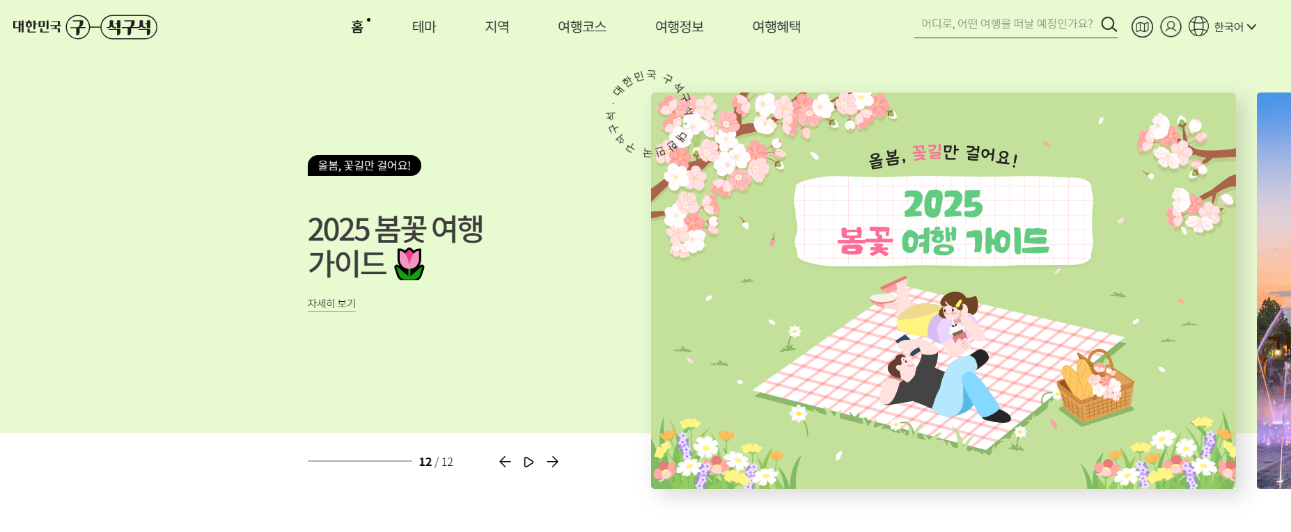 디지털 관광주민증 발급 방법 (+사용법 할인혜택)